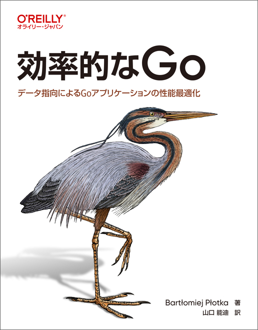 効率的なGoの表紙